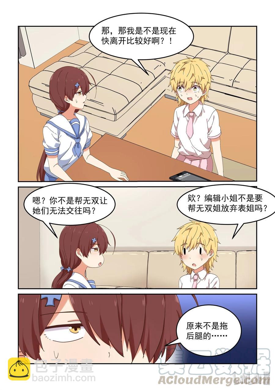 071 我要你-第77话