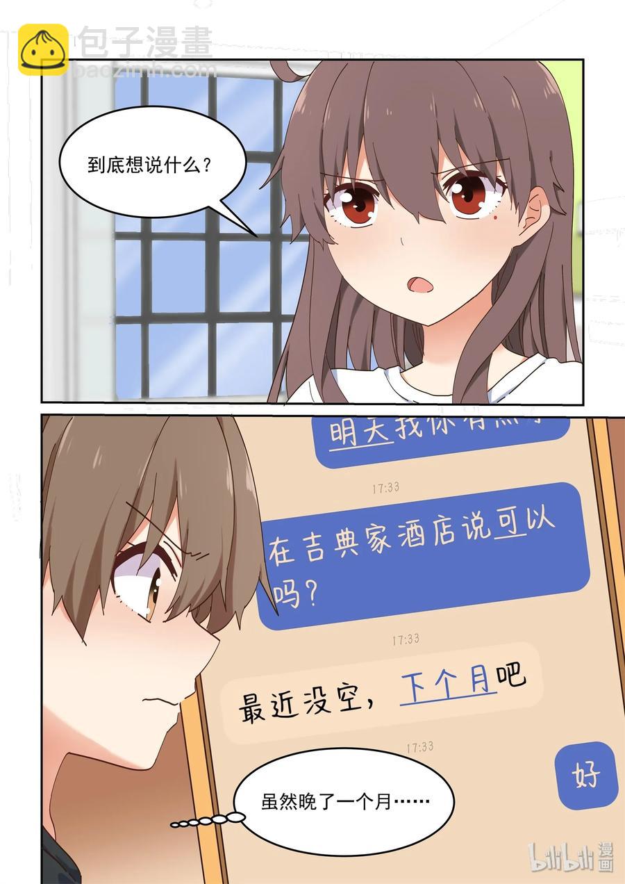 073 永远的朋友-第79话