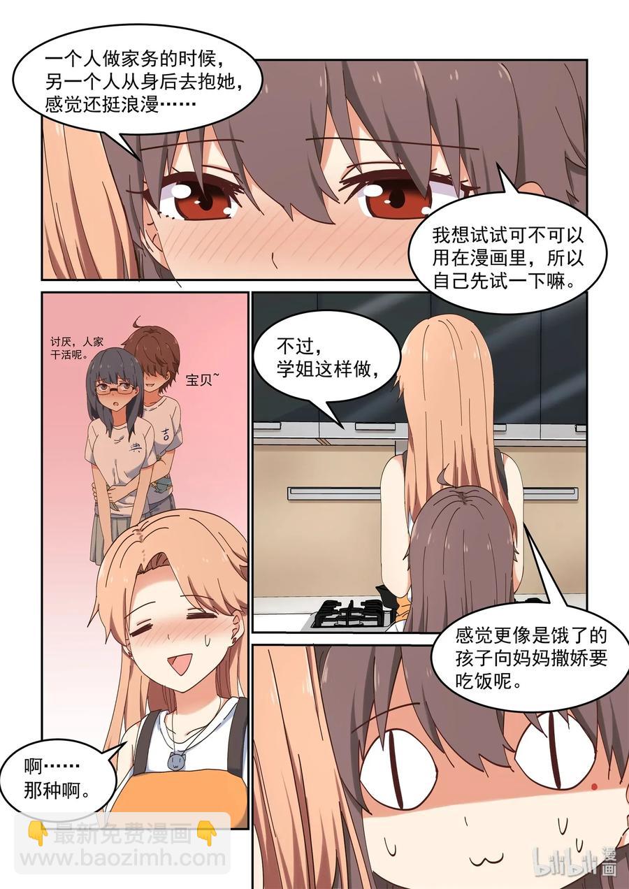 075 每天早上都为我做饭吧-第81话