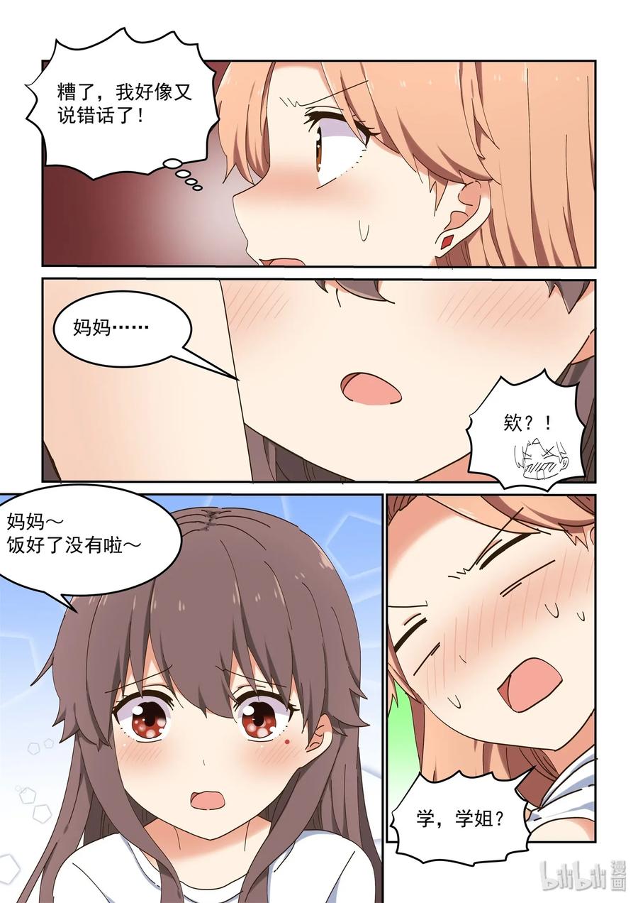 075 每天早上都为我做饭吧-第81话