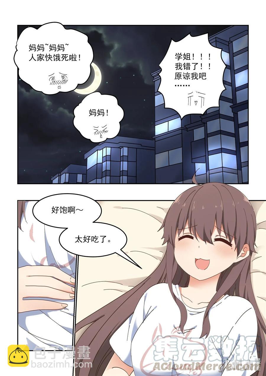 075 每天早上都为我做饭吧-第81话