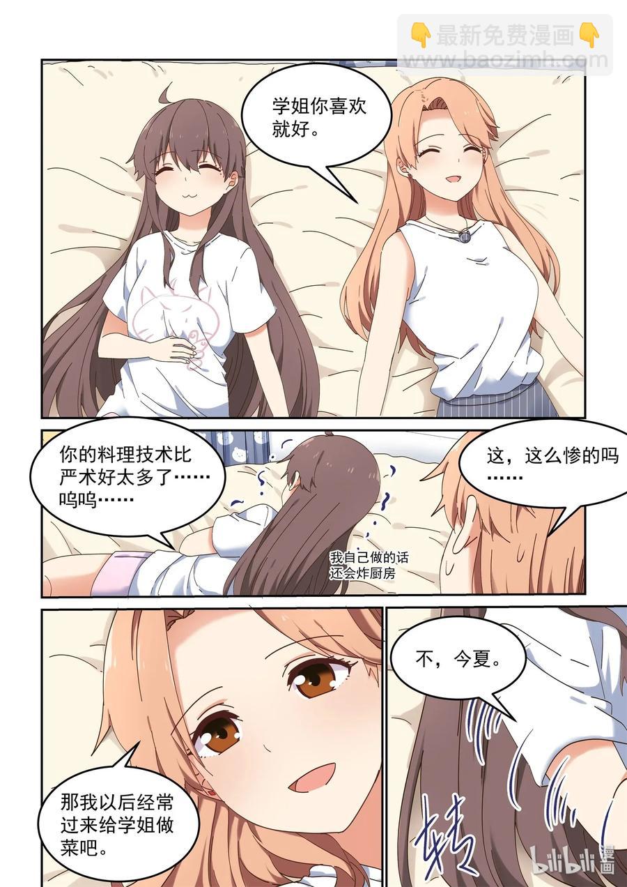 075 每天早上都为我做饭吧-第81话