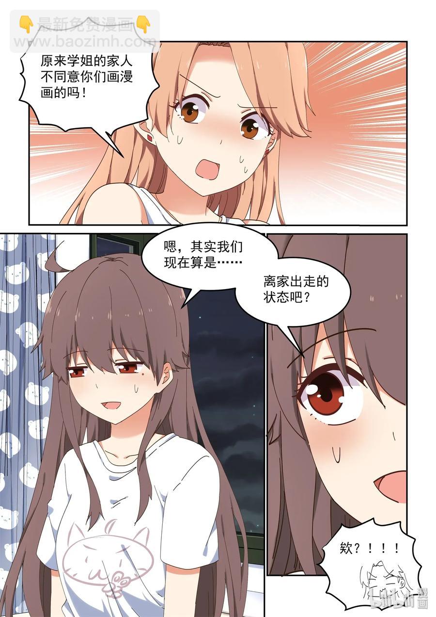 075 每天早上都为我做饭吧-第81话