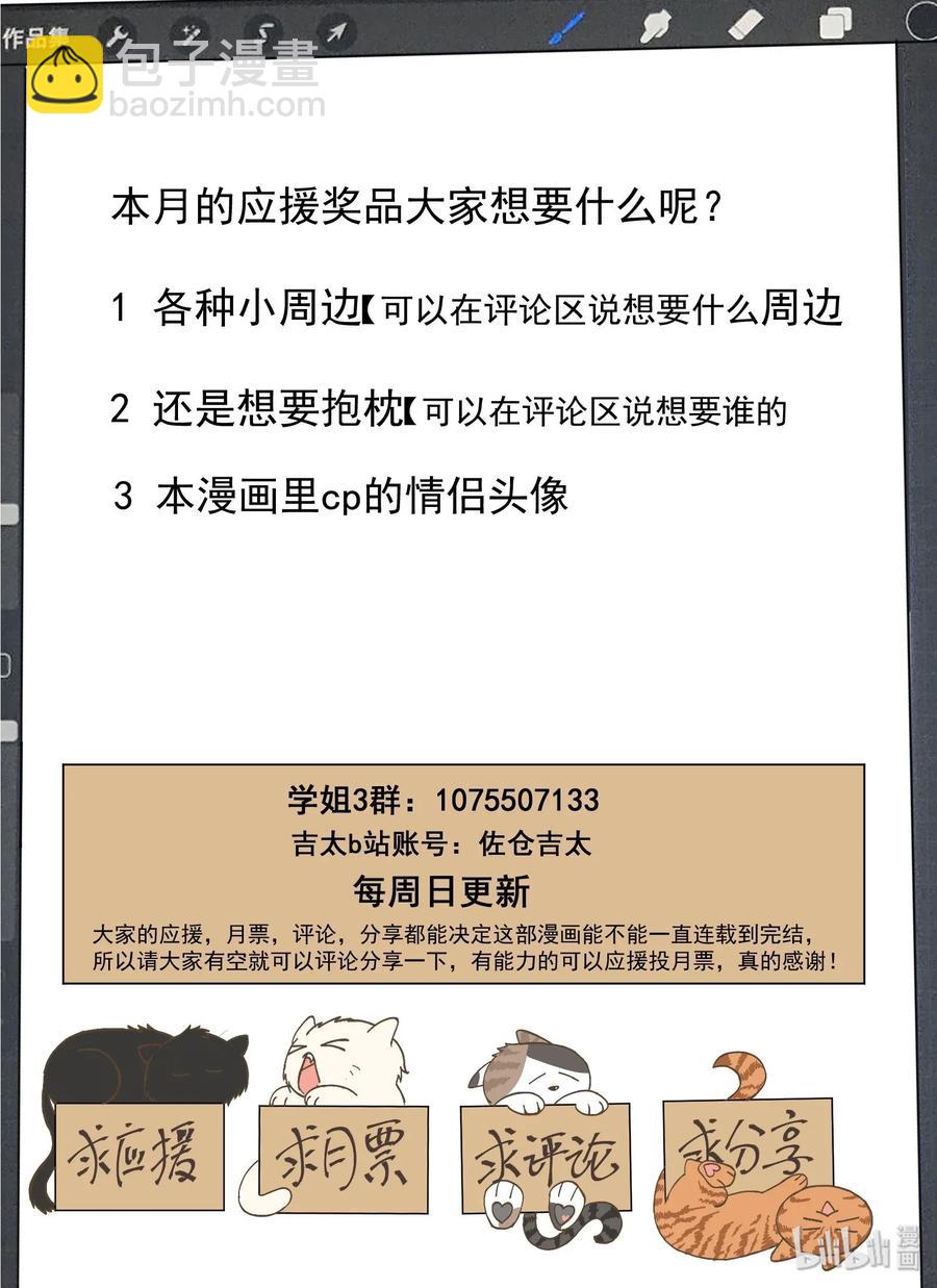 爲了讓學姐鼓起幹勁，我決定獻出我自己 - 075 每天早上都爲我做飯吧 - 2