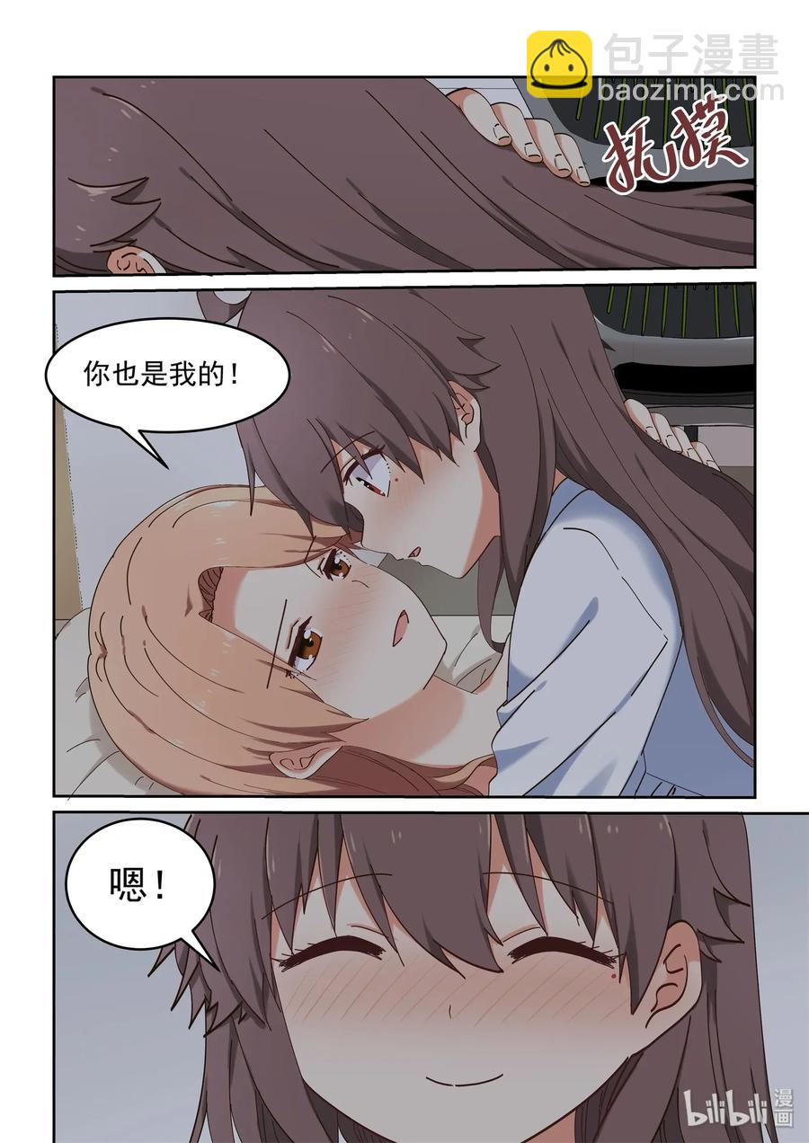 077 我是你的，你是我的-第83话