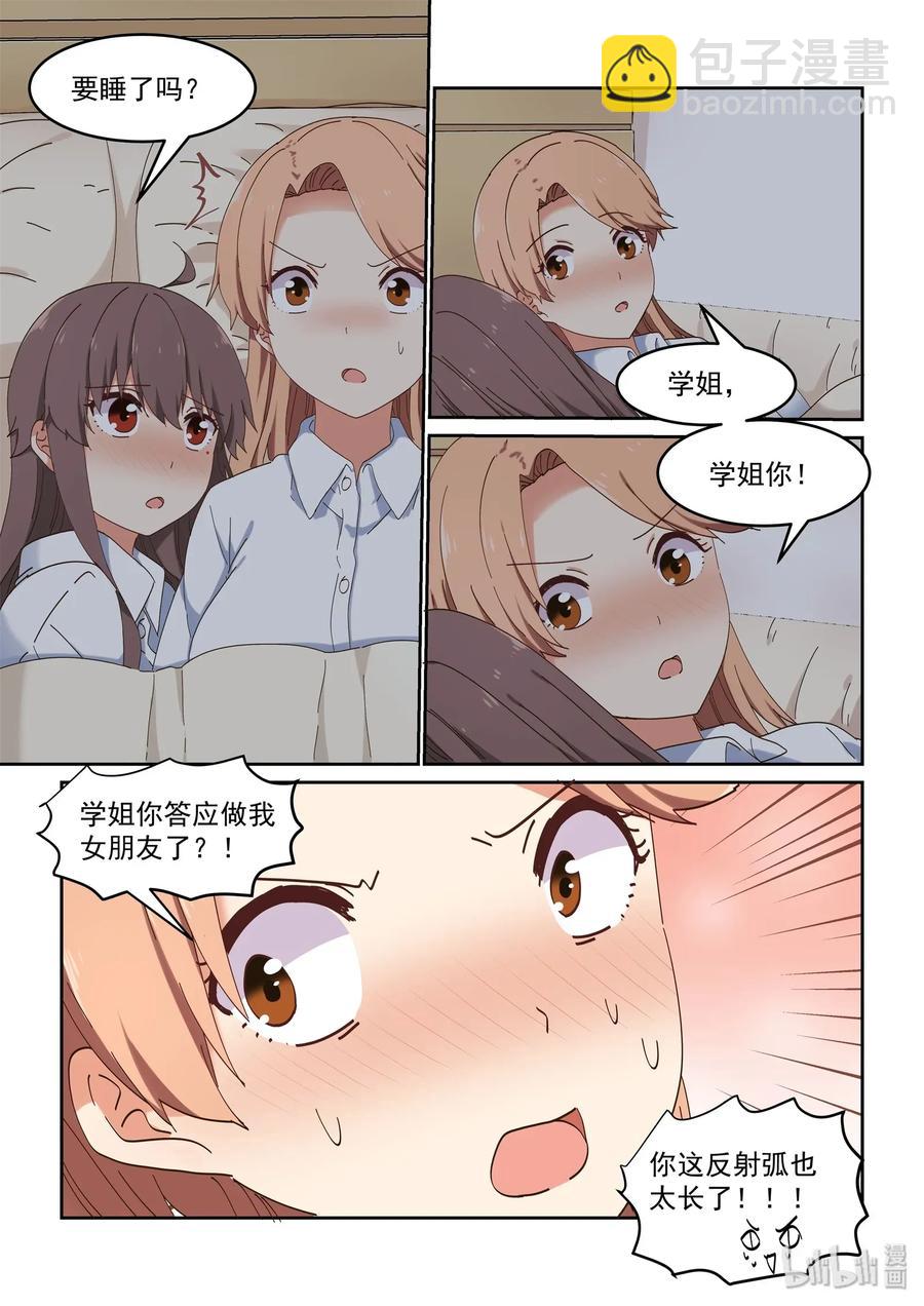 077 我是你的，你是我的-第83话