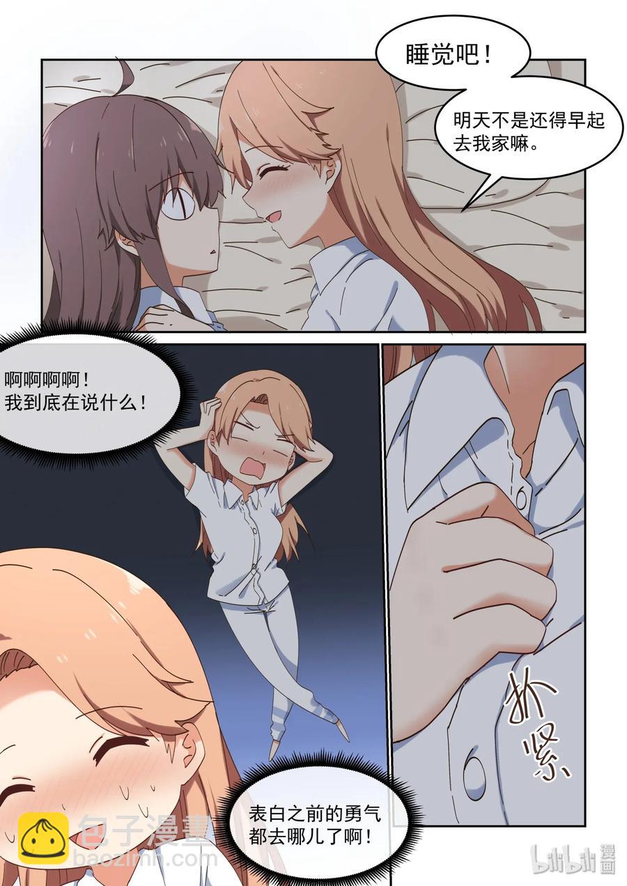 077 我是你的，你是我的-第83话