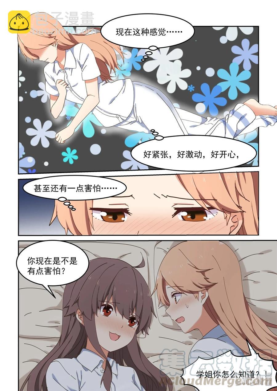 077 我是你的，你是我的-第83话