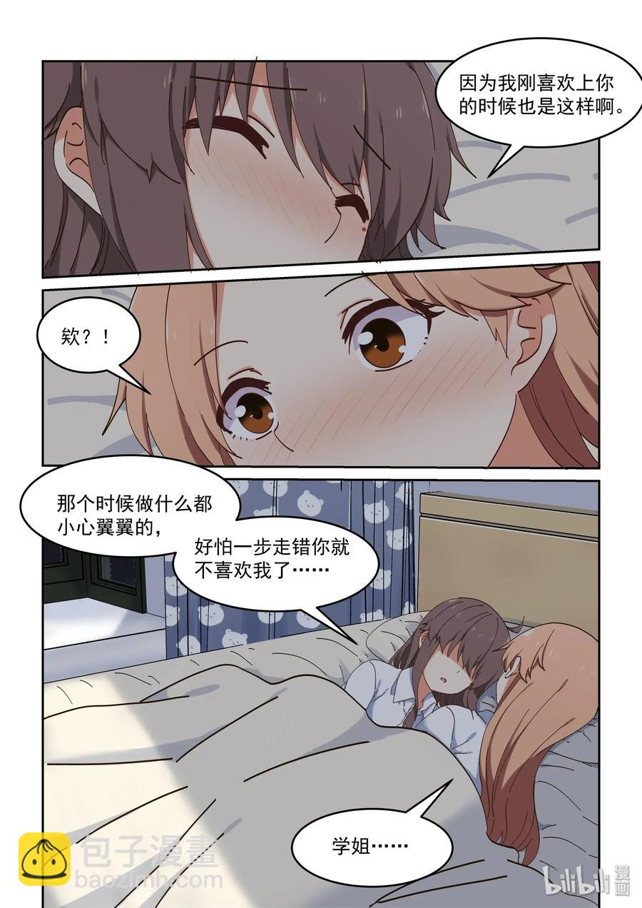 077 我是你的，你是我的-第83话