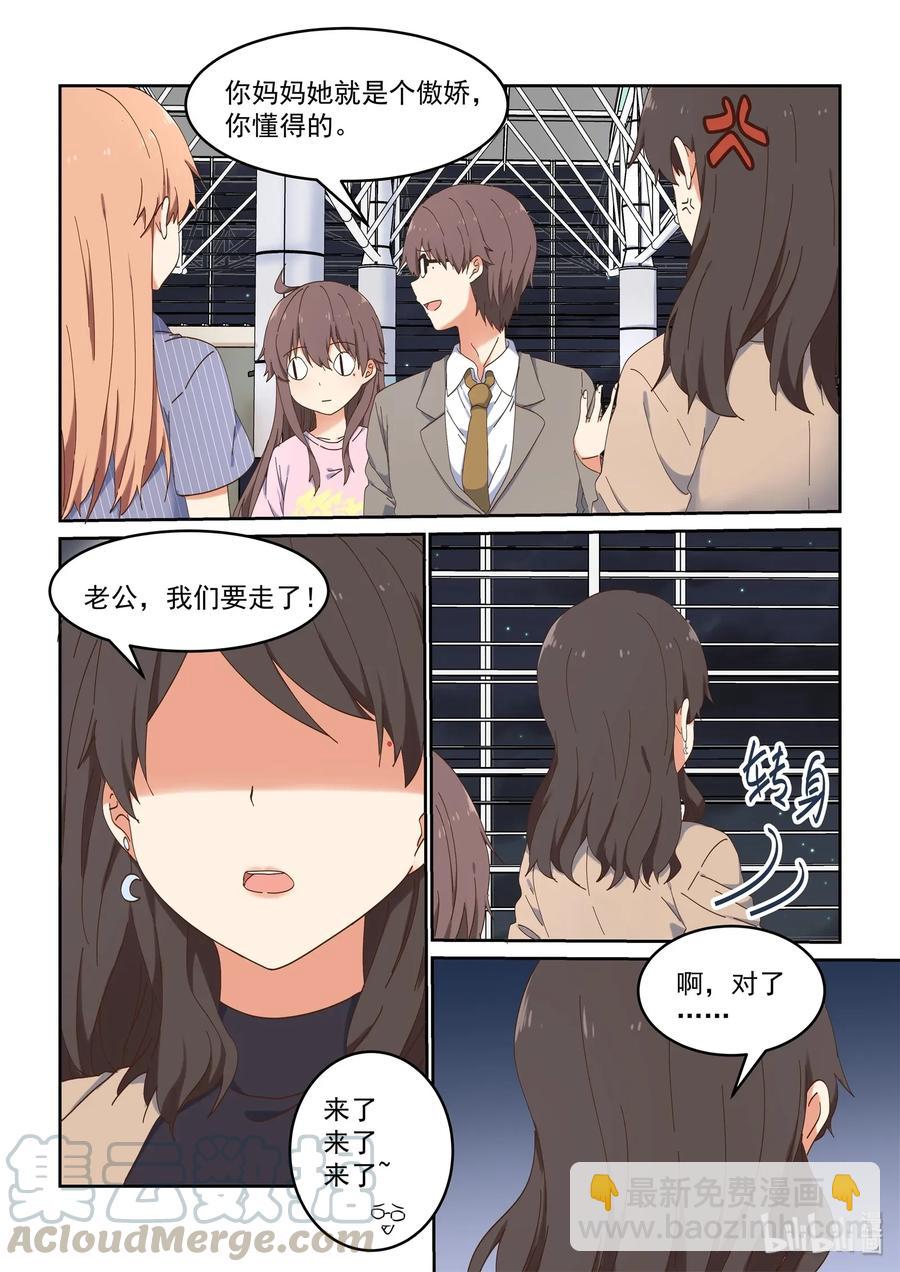 081 这段时间就拜托你了-第87话