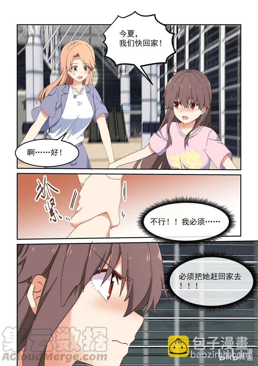 081 这段时间就拜托你了-第87话