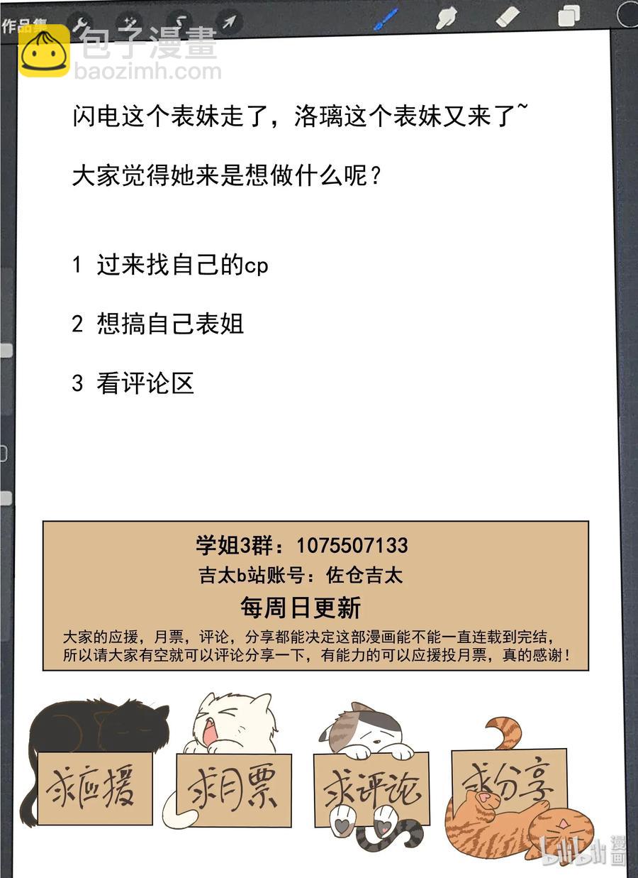 081 这段时间就拜托你了-第87话