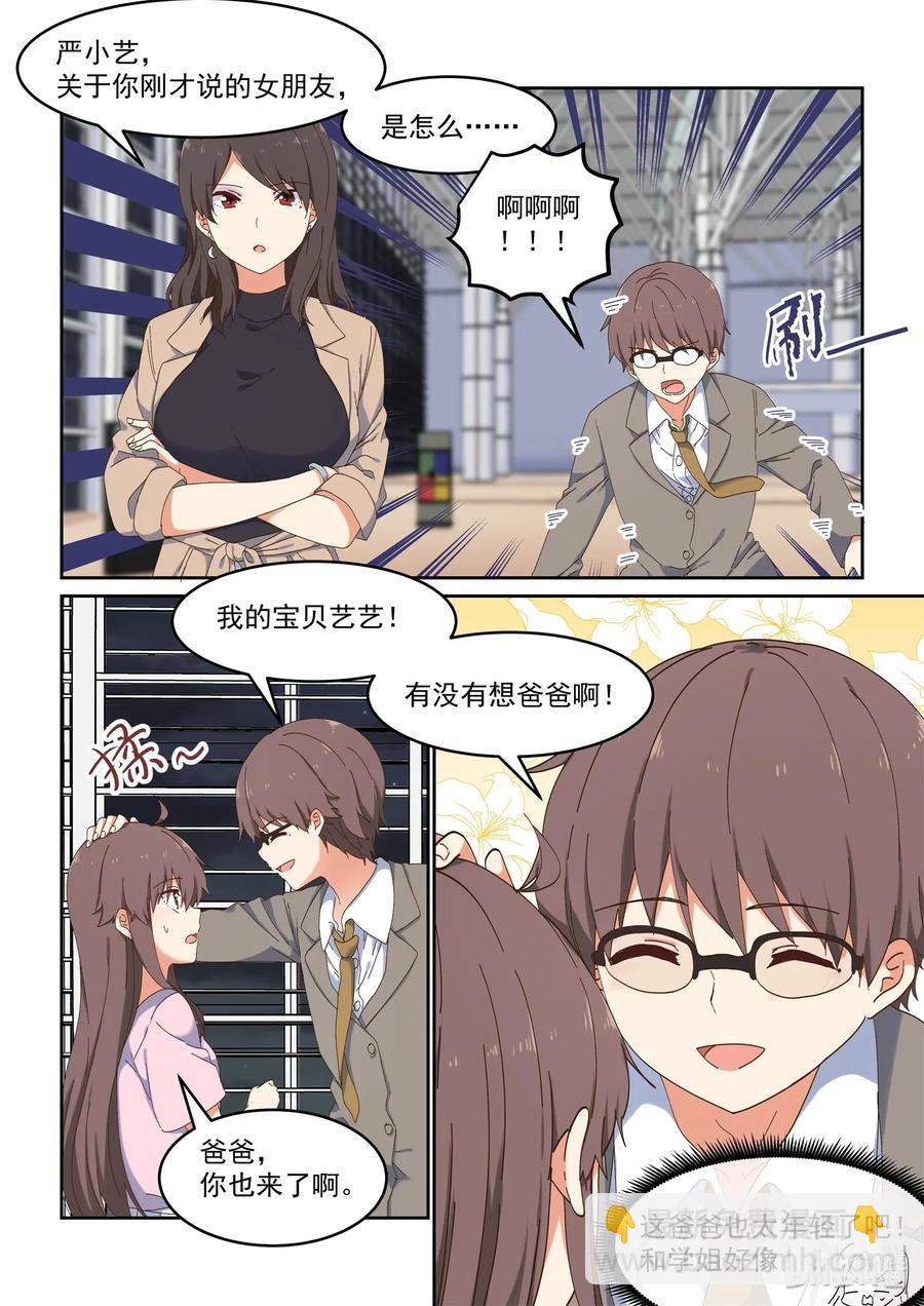 081 这段时间就拜托你了-第87话