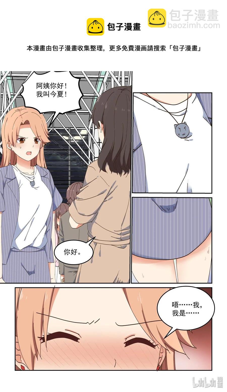 081 这段时间就拜托你了-第87话