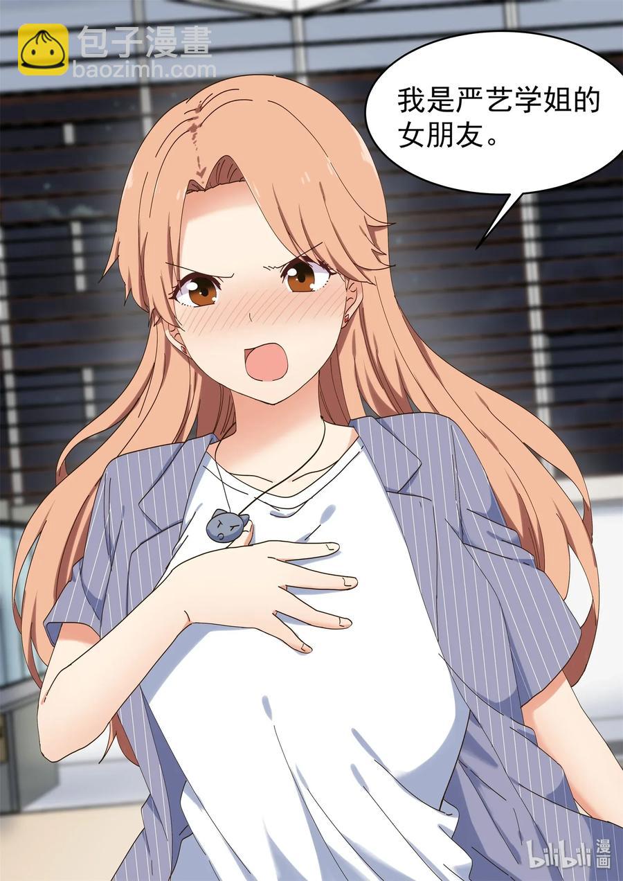 081 这段时间就拜托你了-第87话