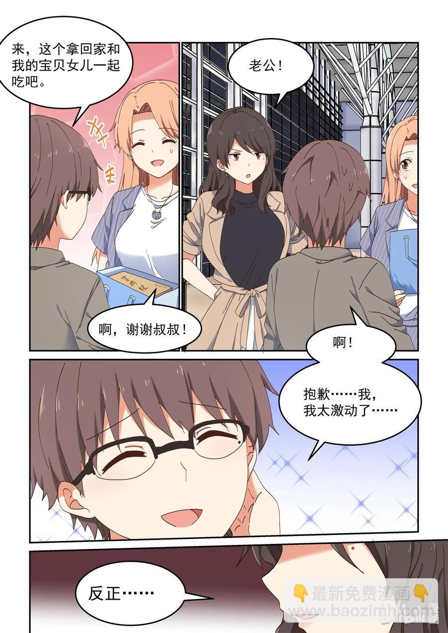 081 这段时间就拜托你了-第87话