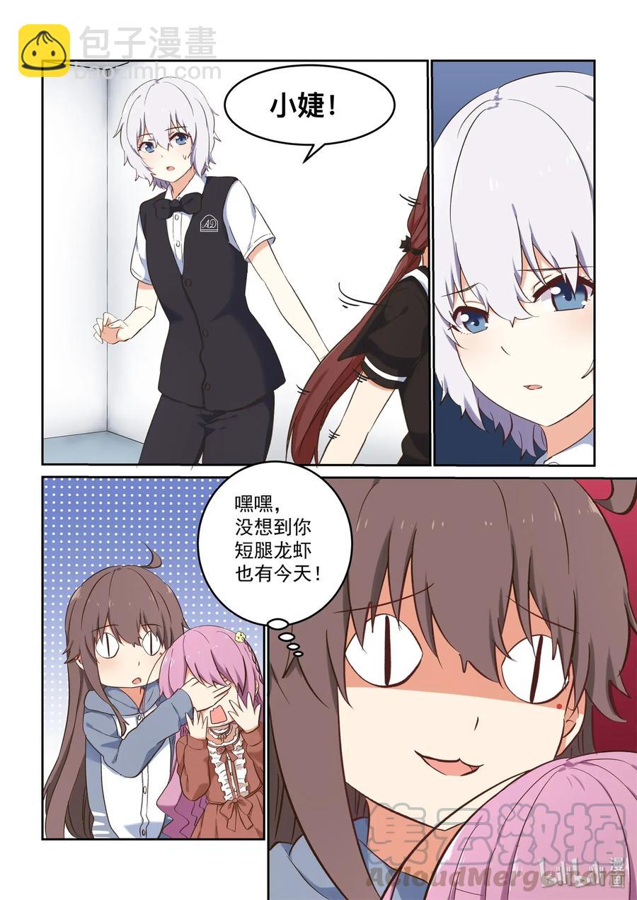 084 喻婕与蒂亚-第91话