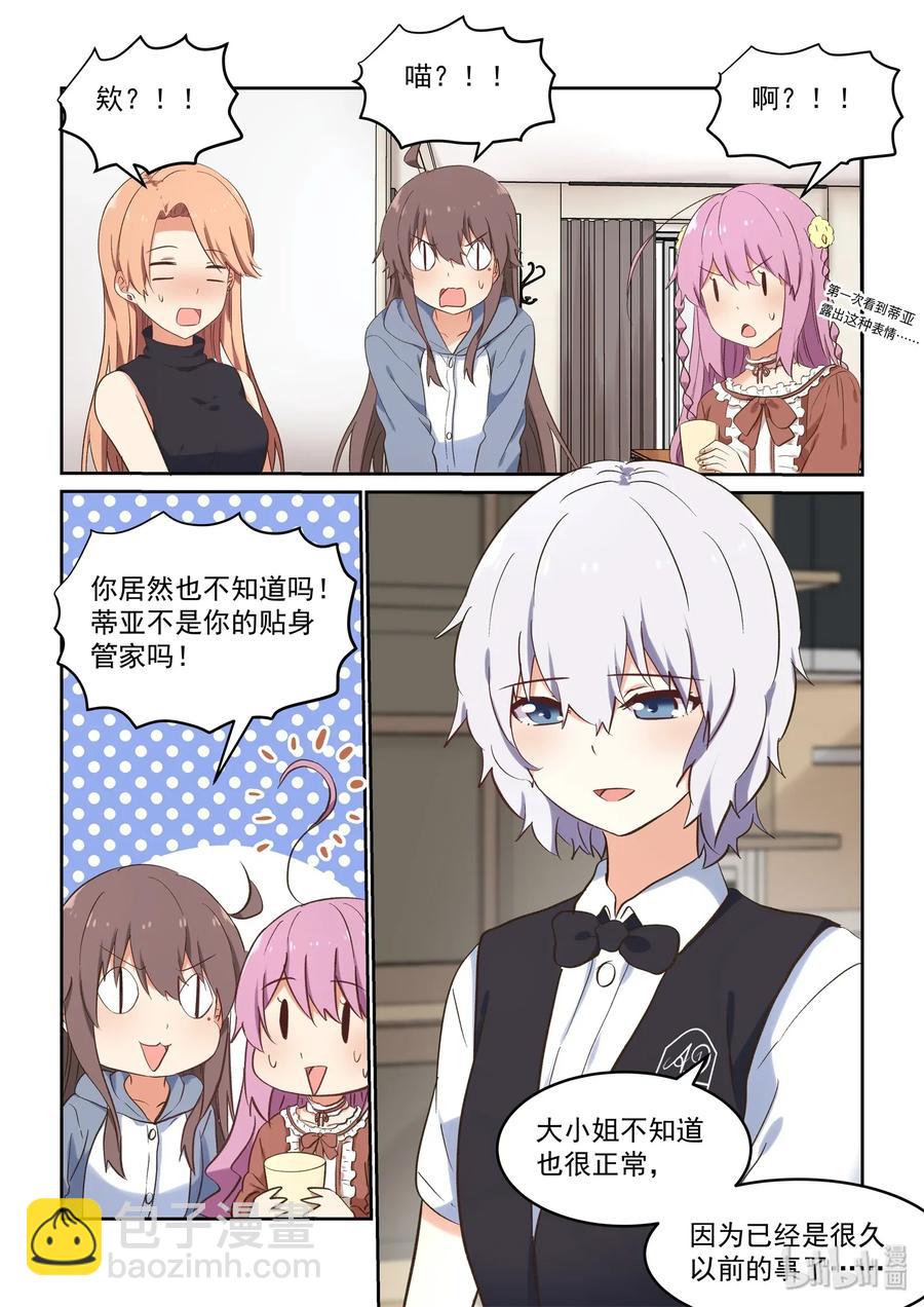 084 喻婕与蒂亚-第91话