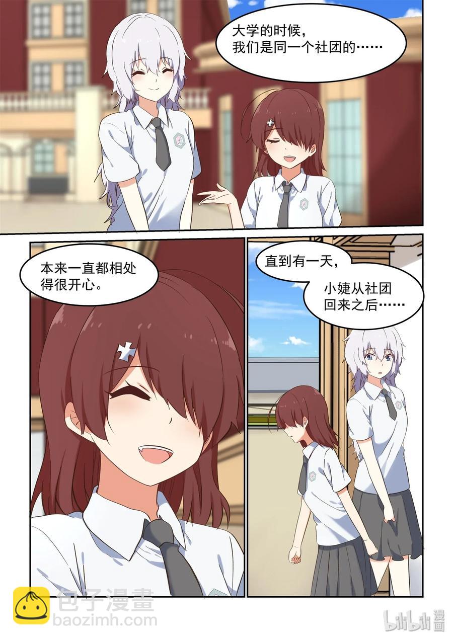 084 喻婕与蒂亚-第91话