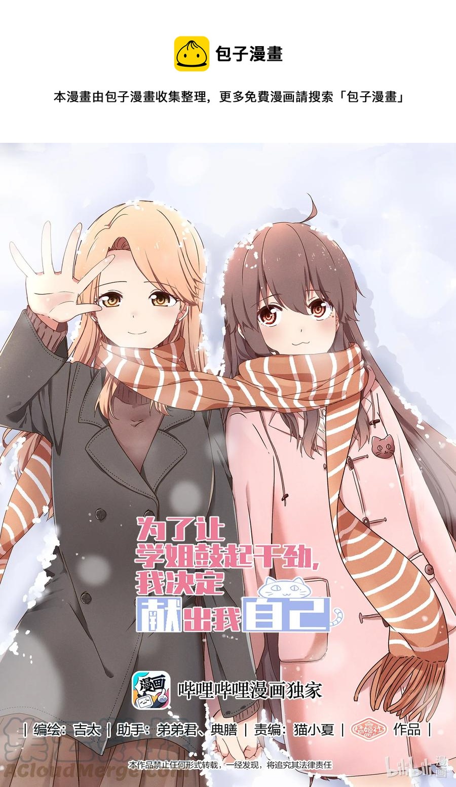 086 校花与护花使者-第93话