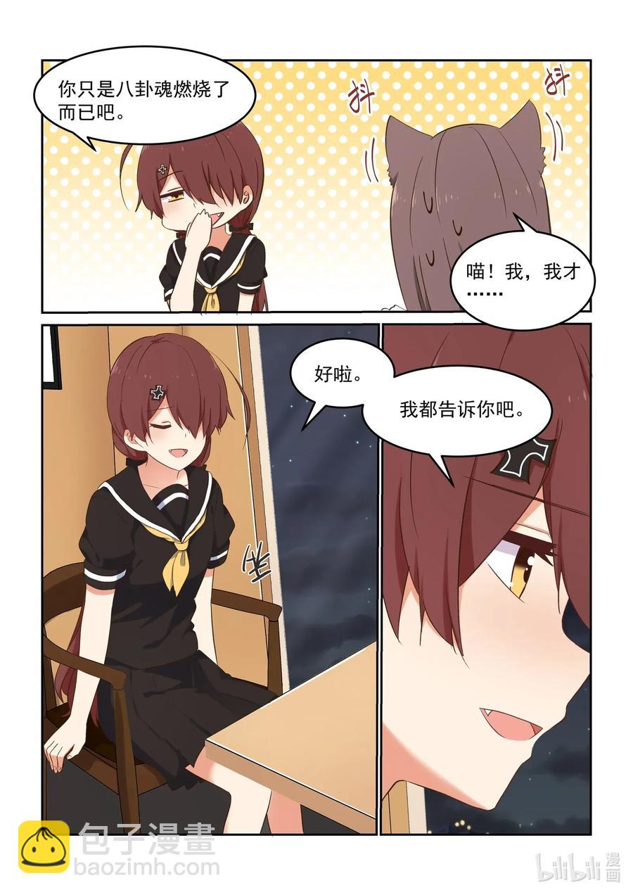 086 校花与护花使者-第93话