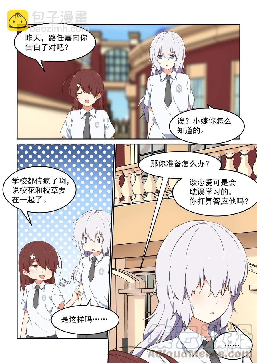 086 校花与护花使者-第93话