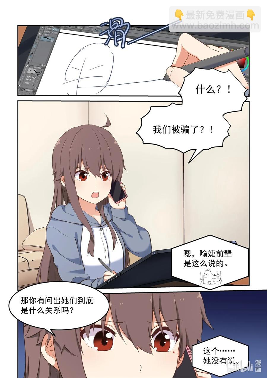 086 校花与护花使者-第93话