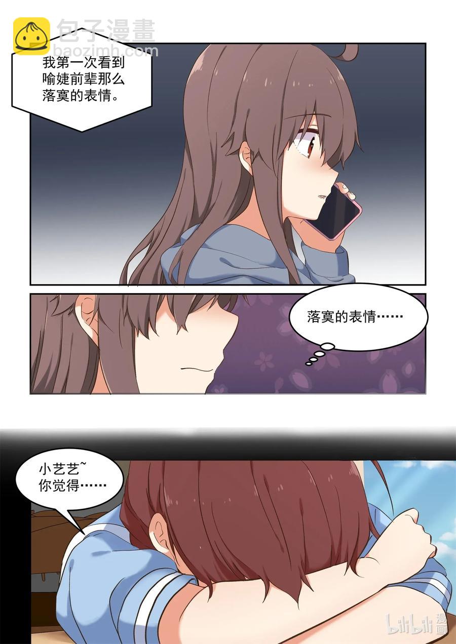 086 校花与护花使者-第93话