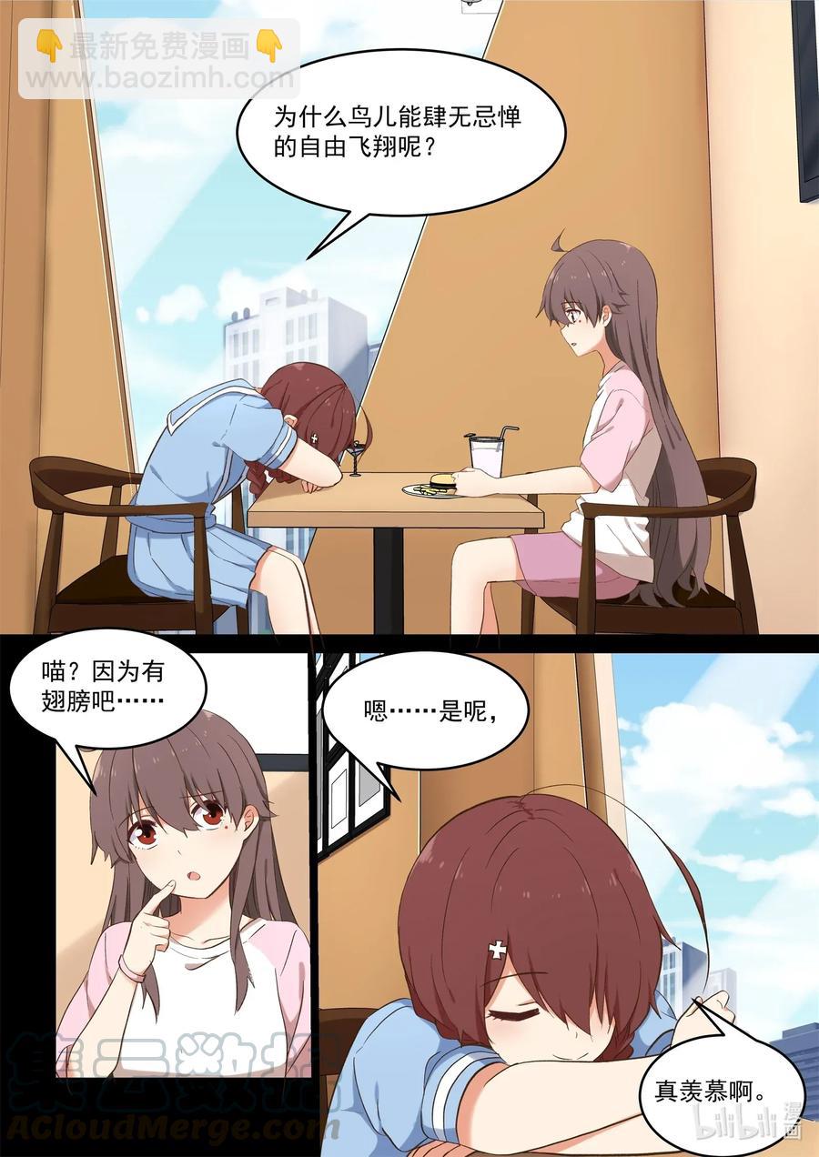 086 校花与护花使者-第93话