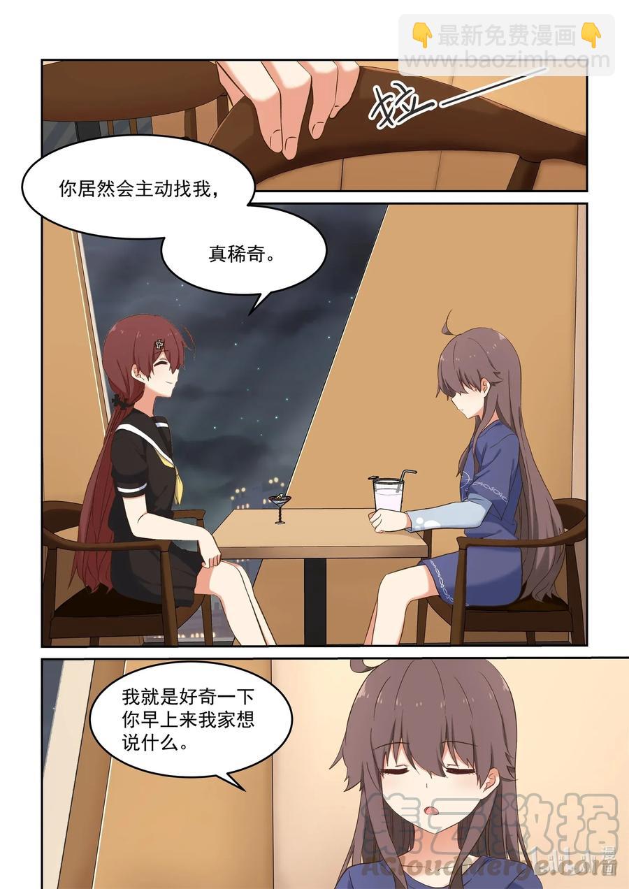 086 校花与护花使者-第93话