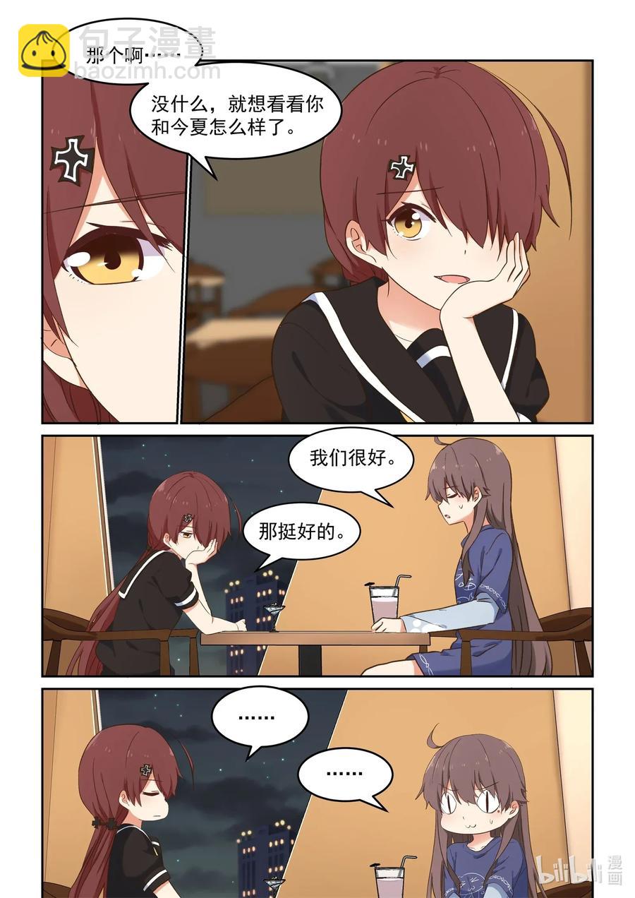 086 校花与护花使者-第93话