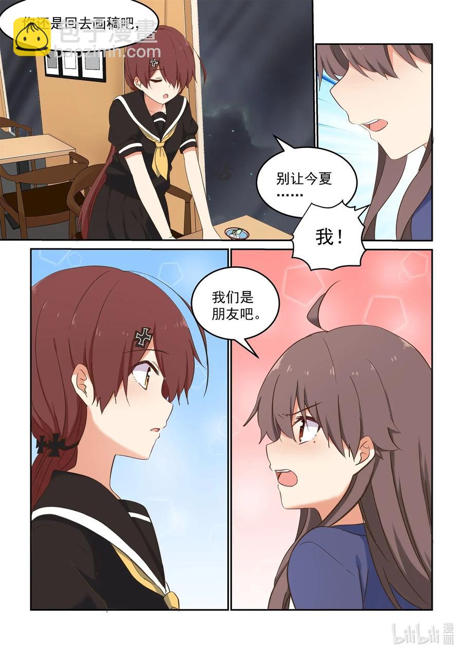 086 校花与护花使者-第93话