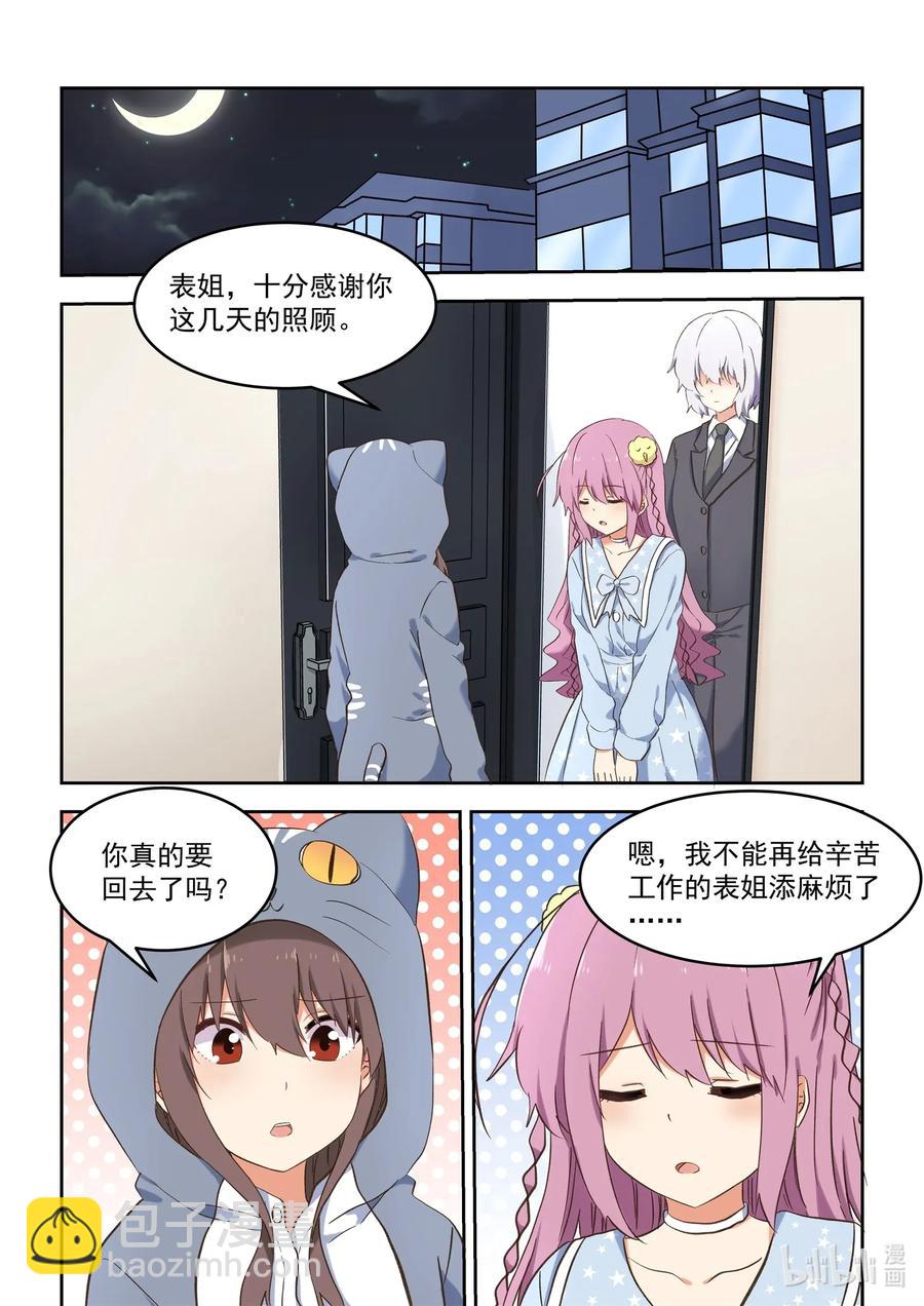 090 夜光小黄鸭-第97话