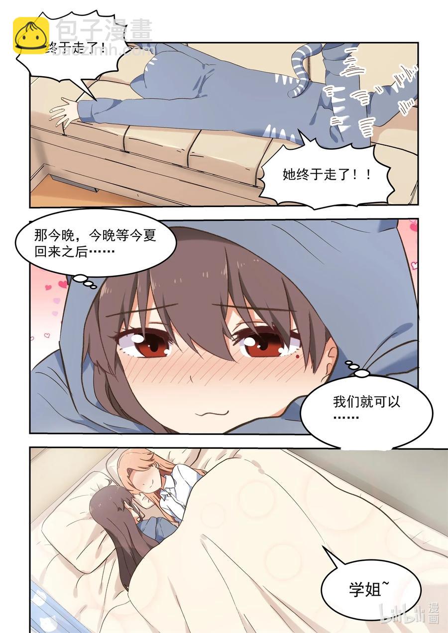 090 夜光小黄鸭-第97话