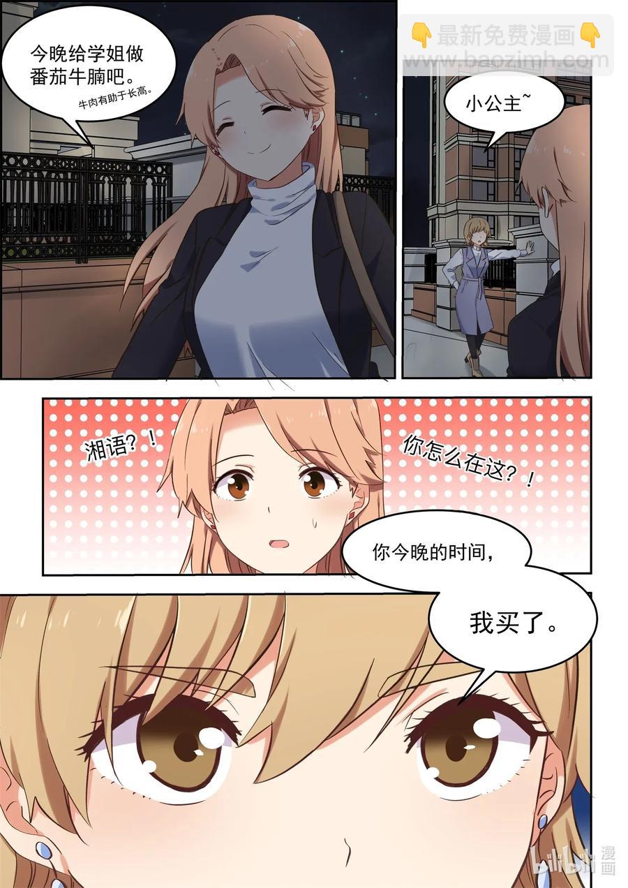 090 夜光小黄鸭-第97话