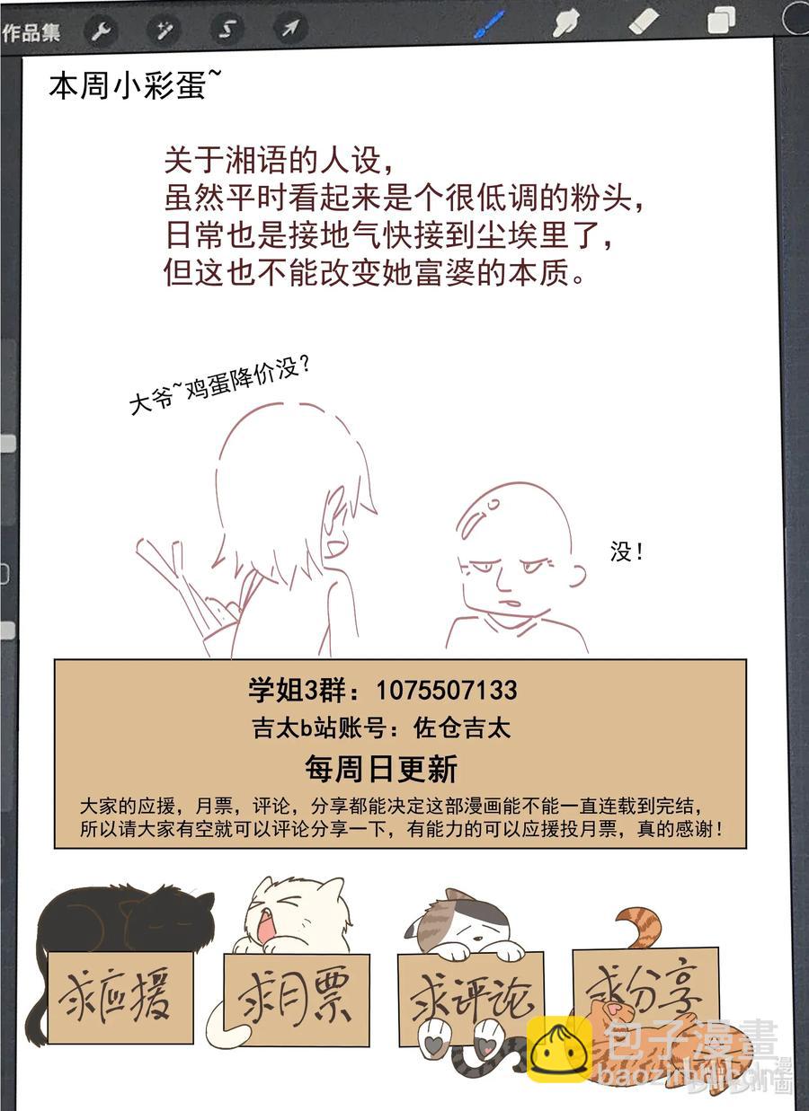 090 夜光小黄鸭-第97话