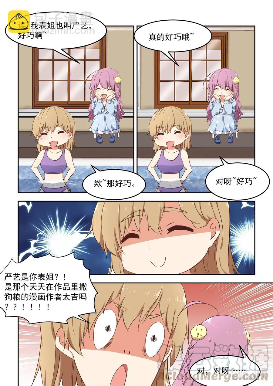 090 夜光小黄鸭-第97话