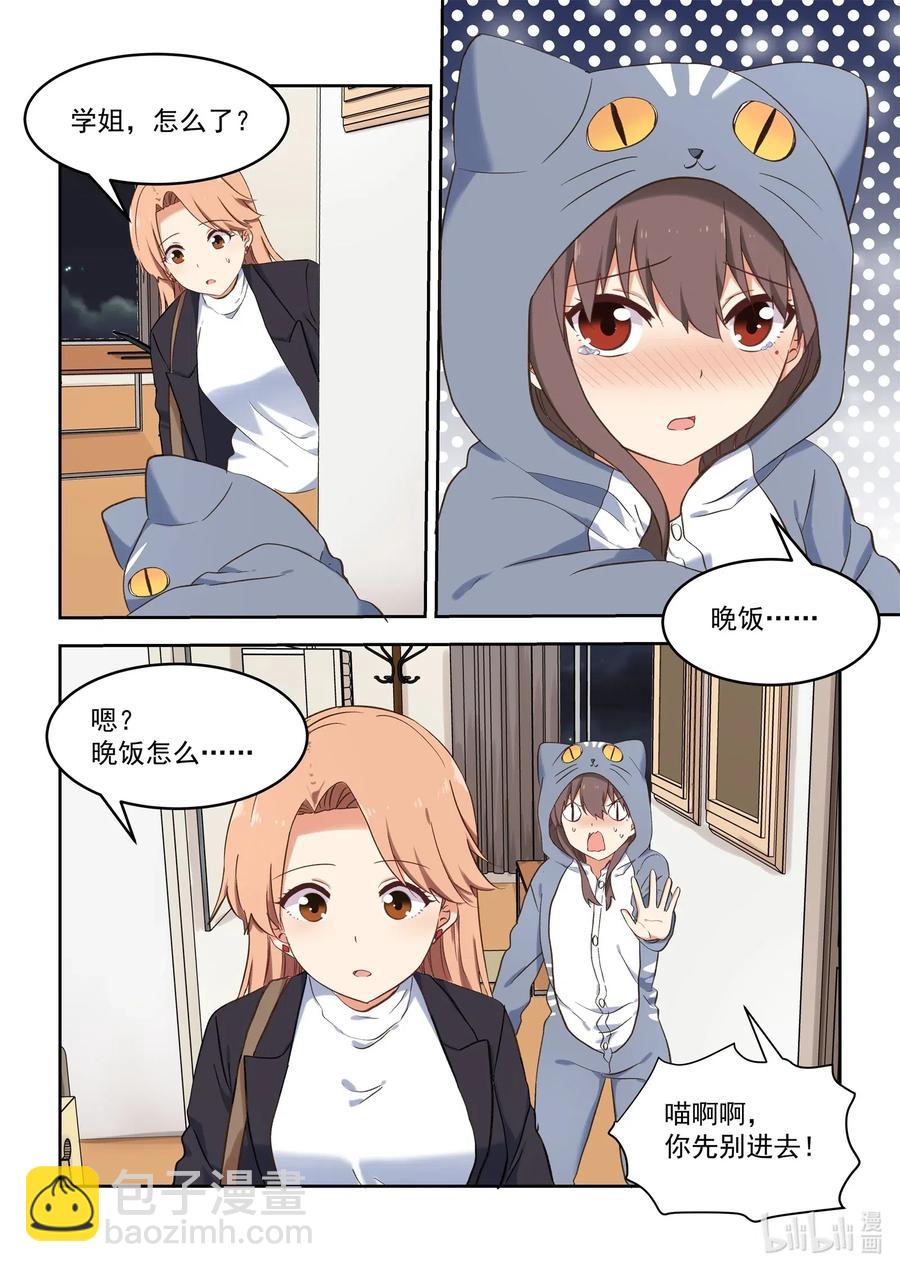 092 我也喜欢你-第99话