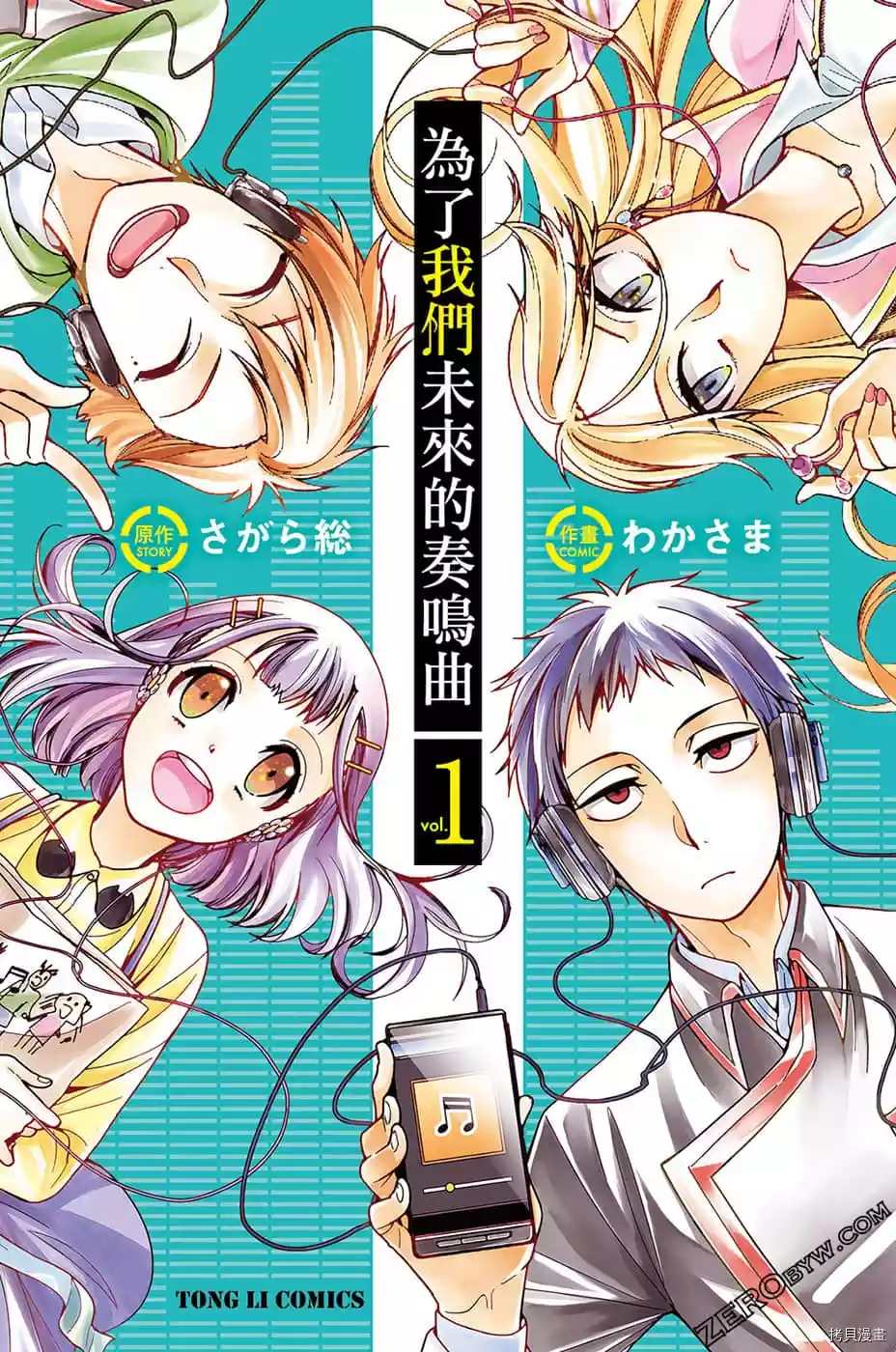 爲了我們未來的奏鳴曲 - 第1話(1/4) - 1