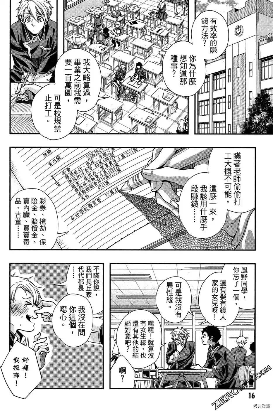 爲了我們未來的奏鳴曲 - 第1話(1/4) - 2