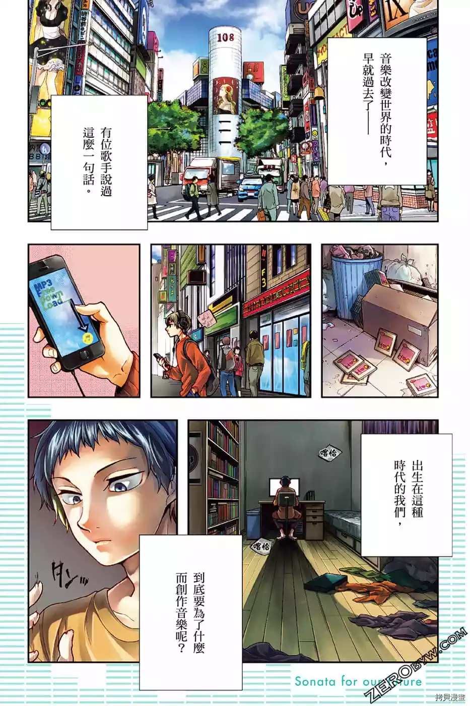 爲了我們未來的奏鳴曲 - 第1話(1/4) - 3