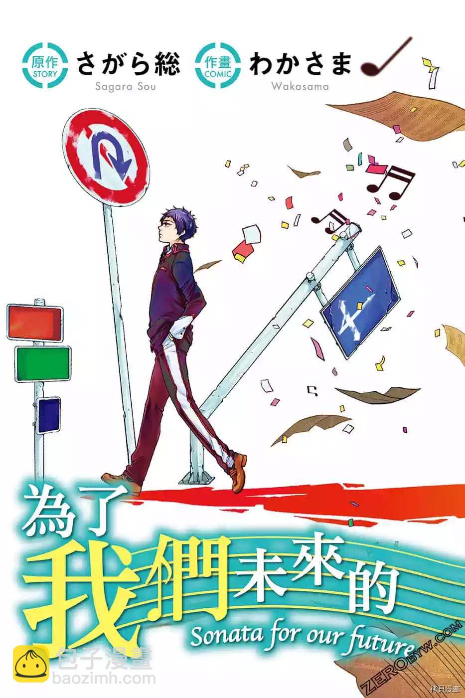 爲了我們未來的奏鳴曲 - 第1話(1/4) - 5