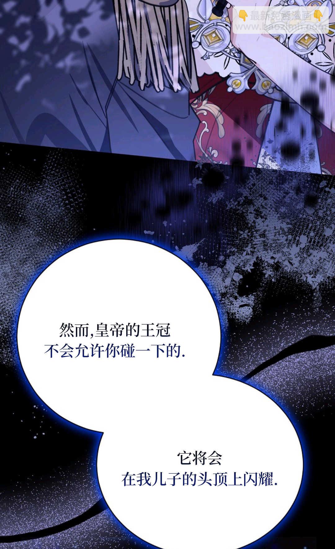 爲了小反派的幸福結局 - 第19話(1/2) - 7