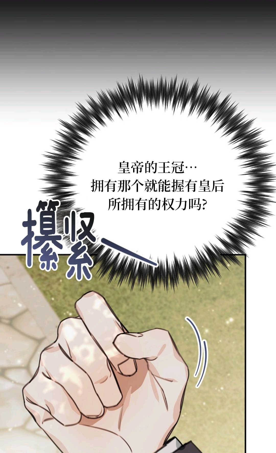 爲了小反派的幸福結局 - 第19話(1/2) - 1