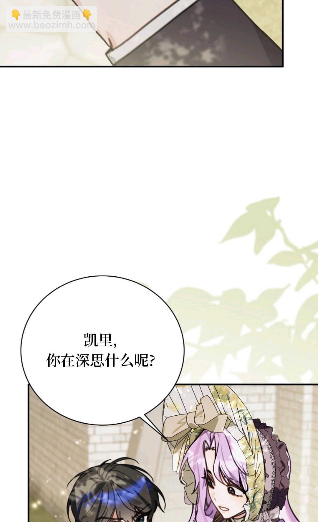 爲了小反派的幸福結局 - 第19話(1/2) - 2
