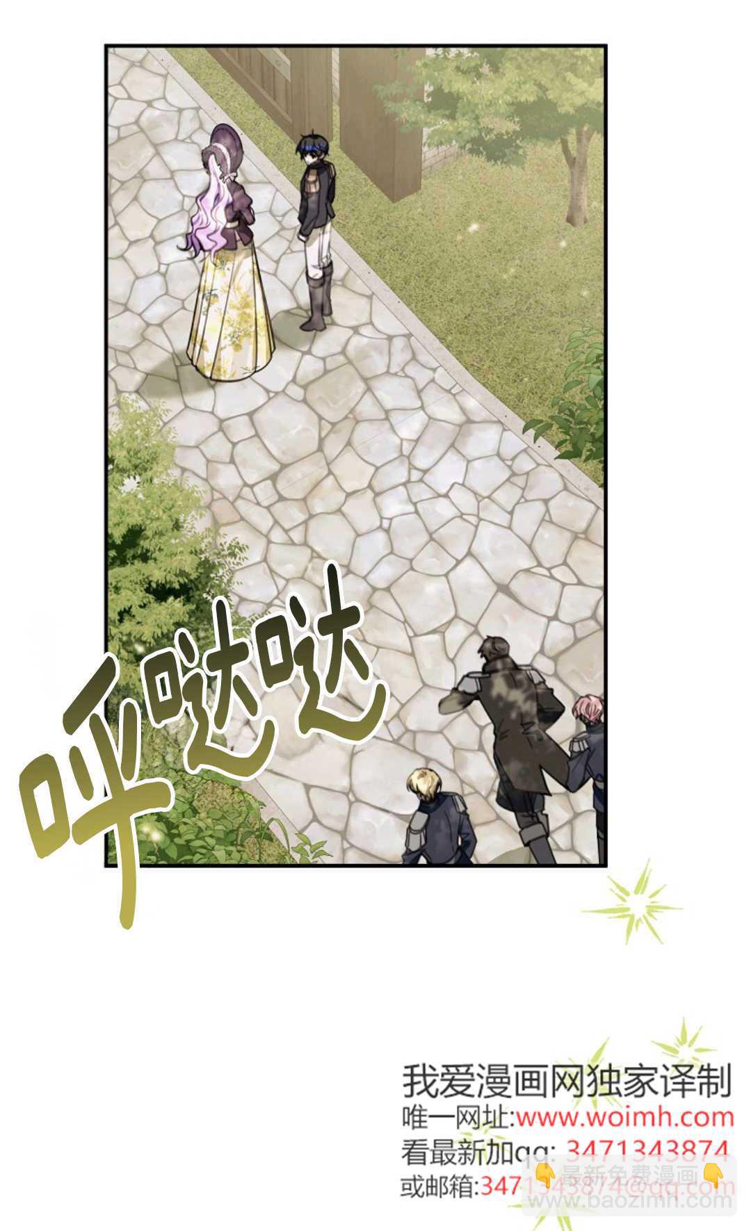 爲了小反派的幸福結局 - 第19話(1/2) - 4