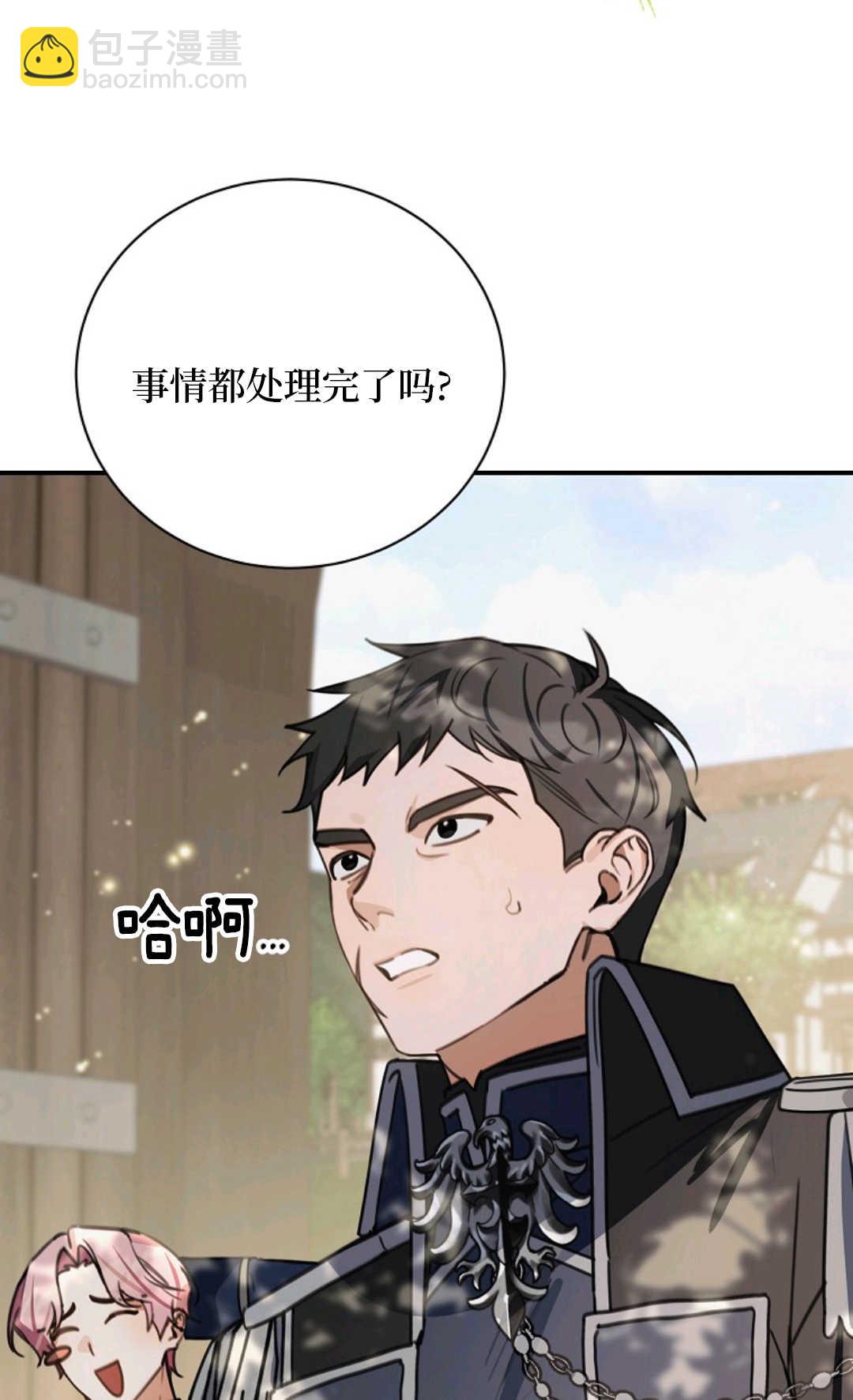 爲了小反派的幸福結局 - 第19話(1/2) - 5