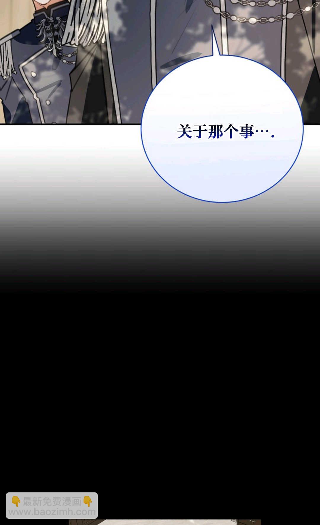 爲了小反派的幸福結局 - 第19話(1/2) - 6