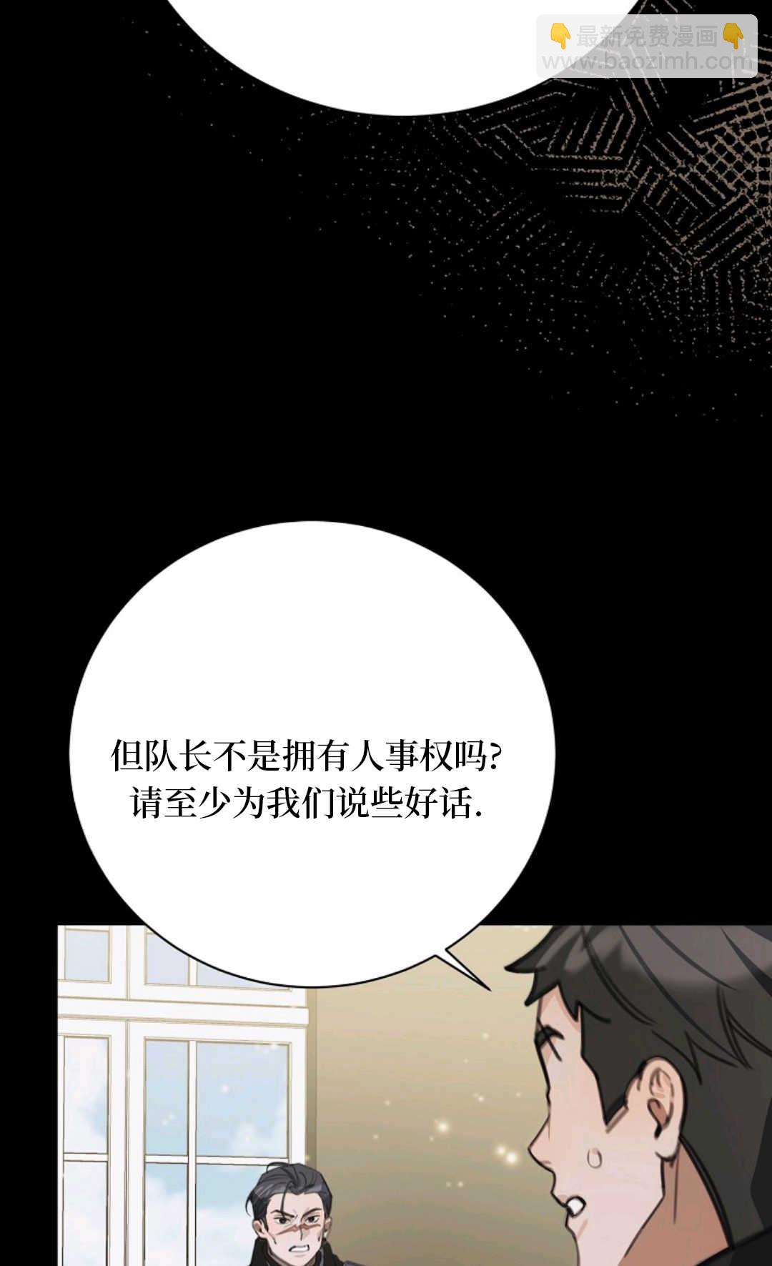 爲了小反派的幸福結局 - 第19話(1/2) - 3
