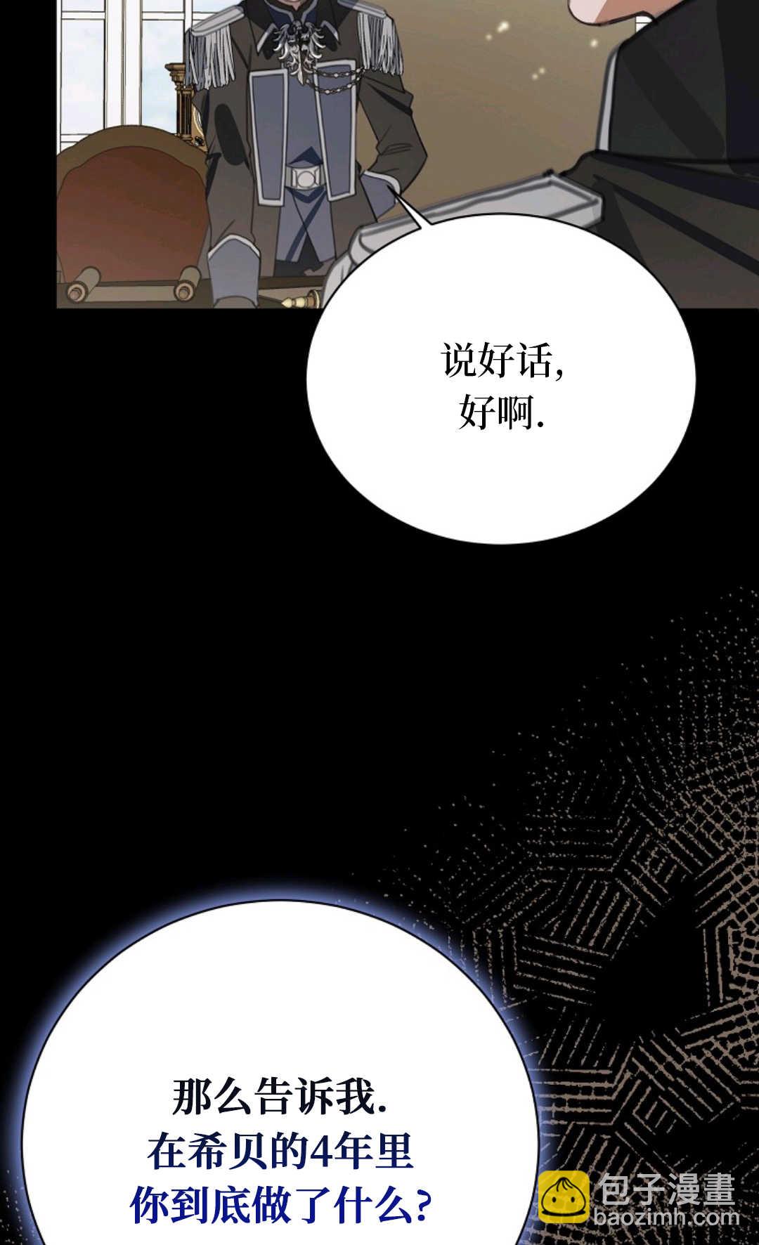 爲了小反派的幸福結局 - 第19話(1/2) - 4